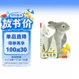触摸书幼儿早教宝宝绘本0-3岁小兔比利触摸书 蒙氏婴幼儿童启蒙洞洞翻翻书亮丽精美仿真绘本故事书省钱卡
