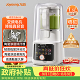 九阳（Joyoung）破壁机轻音家用全自动榨汁料理豆浆机1.5L五谷杂粮2-4人用变频彩屏破壁机B698国家补贴