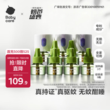 babycare电蚊香液驱蚊水驱蚊液防蚊灭蚊神器全家可用100%植萃9液+3器