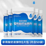 佰生优50菌乳酸菌双歧杆菌家用酸奶发酵菌剂自制益生菌发酵粉 5包=共计50小包