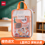 得力（deli)开学文具L型学生网纱拉链袋科目分类袋文件袋学生加厚学科袋大容量大开口 橙色语文PP123