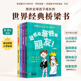 世界经典桥梁书 -亲爱的小公主·桥梁书（拼音4册）注音版桥梁书，一年级桥梁书、桥梁书7-10岁 扫清生字障碍，帮助孩子轻松迈入独立阅读期 学校推荐、小学生必读 暑期推荐