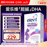 Elevit爱乐维dha孕妇专用 胆碱藻油DHA 孕期哺乳期 升级版 60粒