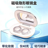 易旅（Etravel）隐形眼镜盒 美曈盒子便捷迷你磁吸储存盒双联伴侣收纳盒 珍珠白