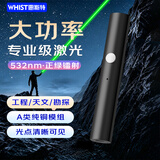 惠斯特A26黑色激光笔远射绿光大功率激光手电筒可充电红外线笔镭射笔强绿色强光激光灯户外指星笔