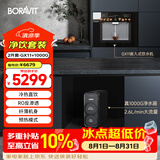 BORAVIT嵌入式饮水机制冰机 管线机 净水器嵌入式家用直饮机 厨房净水机 RO反渗透超滤冷热饮水机纯水机 【嵌入式饮水机GX11+厨下净水器】