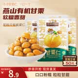 三只松鼠甘栗仁50g*4袋 坚果炒货果仁休闲零食品栗子板栗