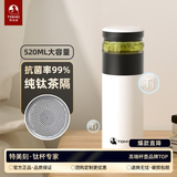 特美刻（TOMIC）户外分离保温杯男士茶杯便携养生车载闷茶杯泡茶杯生日礼物 【钛茶隔+陶瓷内胆】黑白色520ml
