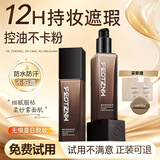 法汀妮（FEOTZNW）柔纱持妆粉底液 养肤不脱妆粉底女遮瑕七夕送女友 02#自然色