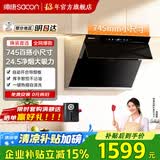 帅康（Sacon）750mm小尺寸侧吸抽油烟机26m³大吸力 C821/C702家用大吸力静音一级能效自清洁燃气炉灶具套装可选 【24.5m³风量】C821单烟机