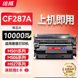 绘威CF287A 87A硒鼓带芯片适用惠普HP LaserJet M501n M506dn M506x一体机粉盒M527dn M527z打印设备墨盒