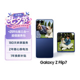 三星Samsung Galaxy Z Flip7 256GB升杯512GB 4.1英寸超大外屏 AI折叠屏手机 5000万像素 暗影蓝
