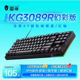雷神（ThundeRobot）有线游戏机械键盘KG3089R红轴幻彩版 电竞89键全键无冲炫酷混光RGBcs家用办公吃鸡无畏契约cs2