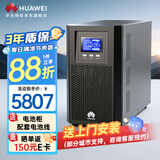 华为UPS2000-A-2KTTL电池+电池柜套装 满载1600W续航1小时 在线式UPS不间断电源 塔式机架式长效机