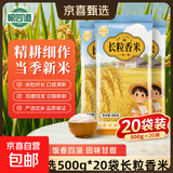 长粒香米东北大米袋装现磨当季粳米新米软糯米粒饱满口感软糯 东北长粒香米10KG