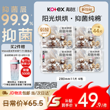 高洁丝抑菌纯棉阳光烘烘卫生巾280mm44片日用夜用姨妈巾自营轻薄透气