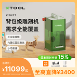 XTOOL 【打标机】F1小型便携式双激光高速雕刻机切割刻字打标机工具 F1+RA2 Pro旋转附件+净化器