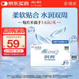 强生润眸双周抛6片装安视优隐形眼镜近视进口保湿两周抛900度