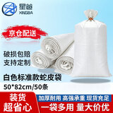 星爸编织袋增白色麻袋蛇皮袋标准款50*82cm 50条搬家水泥沙子垃圾快递打包袋抗洪防汛袋【可定制】