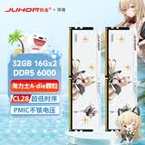 JUHOR玖合 32GB(16GBx2)套装 DDR5 6000 台式机内存条 海力士A-die颗粒 CL28 玲珑无灯 助力AI