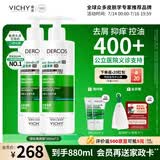 薇姿（VICHY）绿标去屑洗发水男士女士1%二硫化硒洗发液390ml*2控油缓解头痒