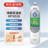 博朗（BRAUN）耳温枪IRT6520 德国品牌 精准测量  婴儿电子体温计 家用耳温枪