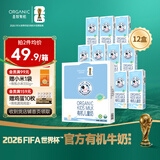圣牧有机 儿童奶200ml*12盒 有机生牛乳 益生元配方 早餐奶 送礼