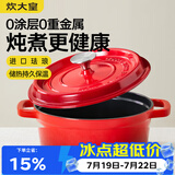 炊大皇珐琅锅铸铁锅家用炖锅砂锅汤锅焖烧锅电磁炉燃气煮锅24cm