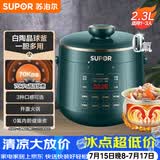 苏泊尔（SUPOR）一人食电压力锅2.3L 陶晶球釜开盖火锅智能预约1-3人SY-23YC8062Q电饭煲高压锅