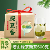 崂茗绿茶豌豆香青岛崂山绿茶浓香500g袋装茶叶高山云雾口粮茶自饮