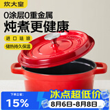 炊大皇珐琅锅铸铁锅家用炖锅砂锅汤锅焖烧锅电磁炉燃气煮锅24cm