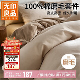 无印良品高端100Pro加厚磨毛全棉四件套纯棉床单被套轻奢秋冬床品 200*230cm