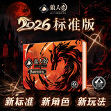狼人杀卡牌桌游全套2026标准经典版天黑请闭眼90张身份牌狼人杀大合集