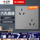 公牛（BULL）开关插座面板全屋套装g12星空灰斜五孔带墙壁暗装修超薄官方旗舰 10A六孔插座【设计合理/多设备使用】