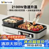 小熊（Bear）烤涮一体两用锅 烤肉锅电烤盘 家用电烧烤炉火锅烤肉一体多功能锅 鸳鸯锅分体可拆洗分区控温L21D2