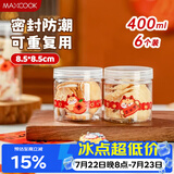 美厨（MAXCOOK）饼干盒子蛋糕盒子透明包装盒食品密封罐储物罐圆形6个装MCX8234