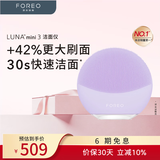 斐珞尔（FOREO）露娜洁面仪LUNA mini3净透洁面仪平衡油脂洗脸仪电动清洁毛孔洗脸神器 紫色 七夕礼物