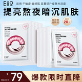 奕沃（EIIO）熬夜党必备贴片面膜2盒装 学生平价送女友ello礼物