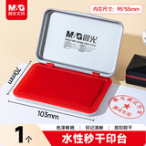 晨光（M&G）105*70mm金属方形中号秒干印台印泥  财务专用 办公用品 红色单个装AYZ97516