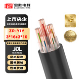 宝胜电缆3*16+2*10平方铜芯电缆线 5芯国标电缆家用铜线电线 ZR-YJV-0.6/1kV-3*16+2*10平方 1米价
