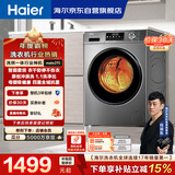 海尔（Haier）滚筒洗衣机全自动带烘干洗烘一体10公斤大容量 超薄家电国家补贴京东自营 EG100HMATE29S