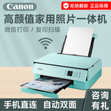 佳能（Canon） 佳能TS5380t无线家用照片打印机彩色喷墨复印扫描双面一体机ts5080升级版 绿色套餐1