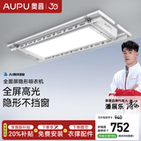奥普（AUPU）智能晾衣机【焕新补贴】电动隐形超薄遥控升降家具晾衣杆照明L7 升级声控L7S丨超薄隐形+大屏照明+声控