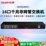 锐捷16口千兆交换机非网管接入 RG-ES118GS-E 光口上联 企业级大缓存即插即用 办公监控工程交换器