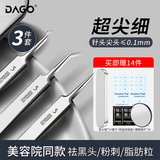 DAGO细胞夹超细去黑头粉刺针闭口专用套装挤祛痘美容清洁工具非医用级