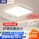 惠普护眼卧室吸顶灯简约智能APP超薄普瑞中山灯具房间灯 臻之光包安装