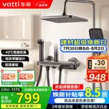 华帝（VATTI）恒温淋浴花洒套装 四功能钢琴按键全套手持童锁控温