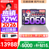联想拯救者R9000P 2026年补贴15% 旗舰电竞游戏笔记本电脑 AI元启版学生办公手提本满血高性能独立显卡 锐龙R9-9955HX 32G 1T 满血RTX5060 白 丨国家补贴 16英寸专业