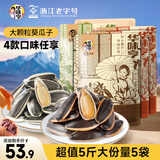 华味亨山核桃/五香/焦糖/原味瓜子大颗粒皮薄易嗑坚果炒货零食企业团购