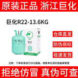 巨化(JH) R22制冷剂  冷库冷媒 环保雪种 空调氟利昂 1瓶也是促销价  【巨化原厂】 13.6KG R22